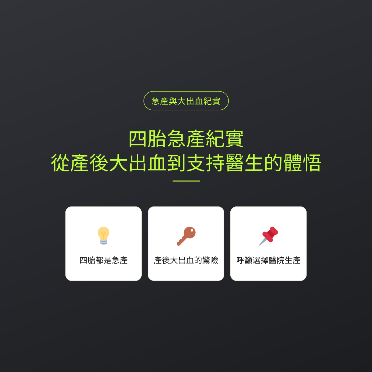 四胎急產紀實：從產後大出血到支持醫生的體悟